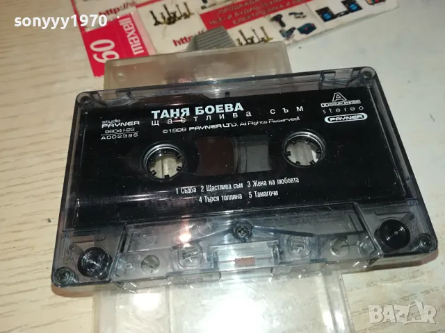 ТАНЯ БОЕВА-ОРИГИНАЛНА КАСЕТА 0604251128, снимка 4 - Аудио касети - 49779627