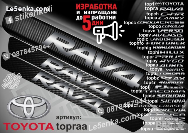 ПРАГОВЕ карбон TOYOTA RAV4 RAV 4 фолио стикери topraa в Аксесоари и ...