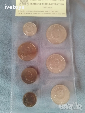 Серия разменни монети 1962, снимка 2 - Нумизматика и бонистика - 52532713