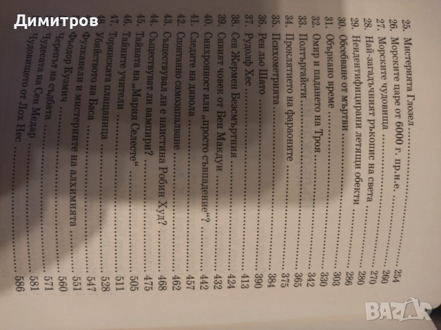 Неразгаданите мистерии Колин Уилсън, снимка 3 - Други - 51553902