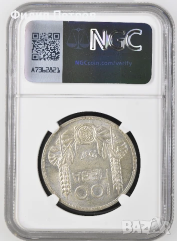 100 лева 1937 MS 62 NGC, снимка 3 - Нумизматика и бонистика - 50942437