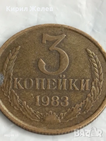 Монета 3 копейки 1983г. СССР рядка за КОЛЕКЦИЯ ДЕКОРАЦИЯ 37605, снимка 3 - Нумизматика и бонистика - 51420595