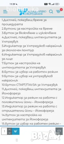 Козметично оборудване , снимка 6 - Козметични уреди - 43450564