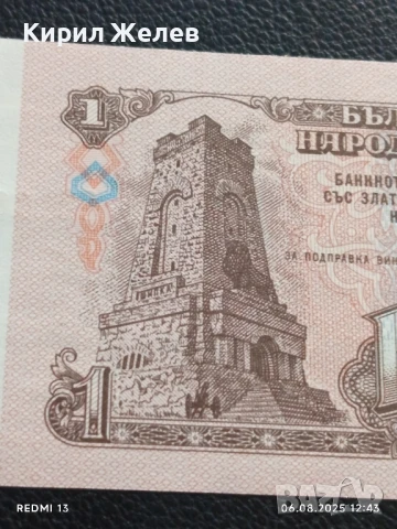 Шест банкноти 1 лев 1974г. НРБ нови в перфектно състояние за КОЛЕКЦИЯ 50750, снимка 10 - Нумизматика и бонистика - 51272004