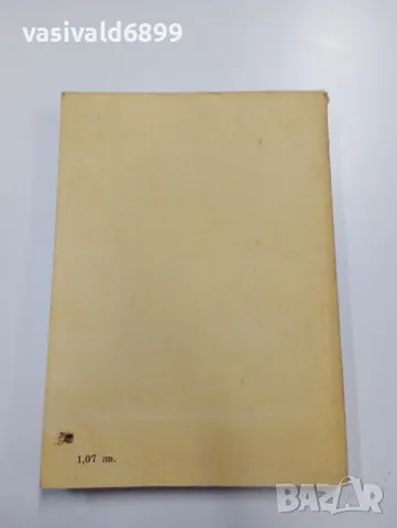 Гюнтер Рюкер - Господин фон О., снимка 3 - Художествена литература - 49281322