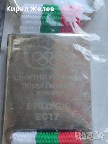 Ключодържател Спортно училище Юрий Гагарин Бургас випуск 2017 нов 42360, снимка 4 - Други - 43668115