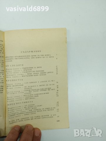 Стефан Дичев - Рали , снимка 8 - Българска литература - 43181495