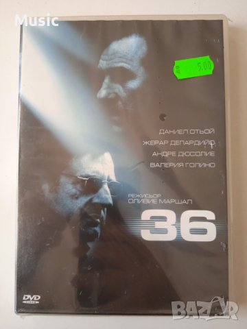 36 - Жерар Депардийо и др. - Оригинален НОВ запечатан DVD филм