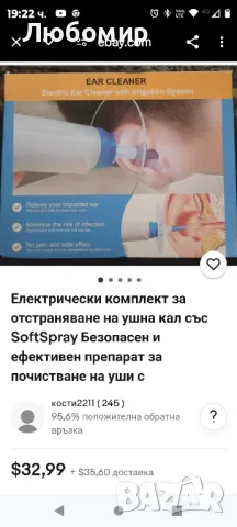Електрически комплект за отстраняване на ушна кал със SoftSpray Безопасен, снимка 2 - Други - 48131439