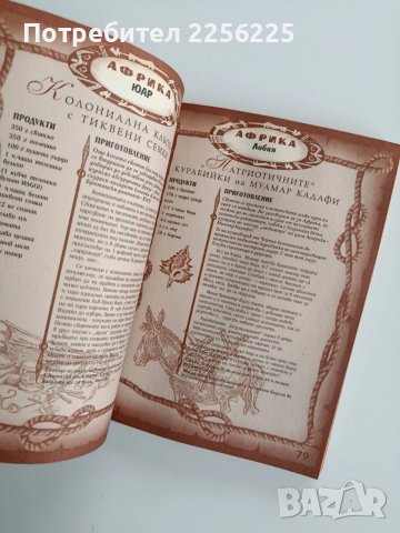 Вкусно 2, снимка 4 - Специализирана литература - 53457120