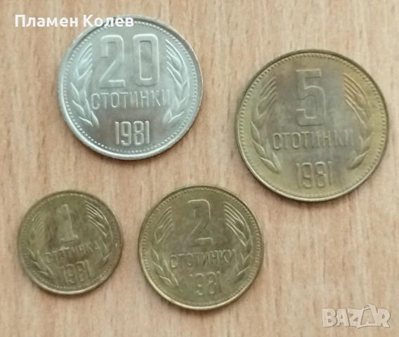 Продамач монети НРБ, снимка 7 - Нумизматика и бонистика - 53398875