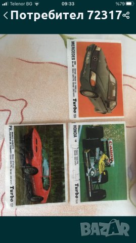 Картинки от дъвки турбо, снимка 9 - Колекции - 31486003