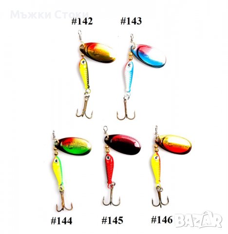 Блесни / Клатушки №142 до №146