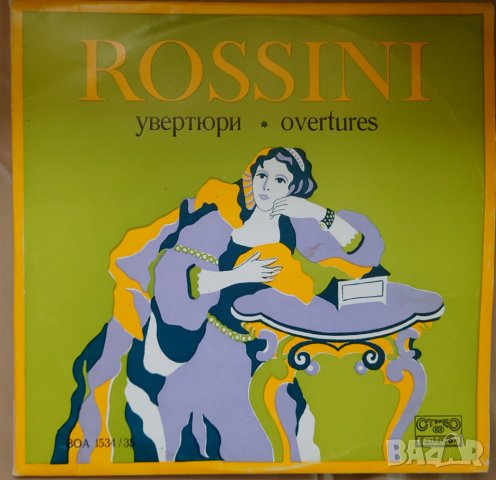 Грамофонни плочи Джакомо Росини и Пловдивския филхармоничен оркестър - Rossini Увертюри ВОА 1534/35