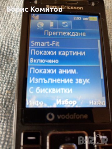 Продавам много запазен и функциониращ моб. телефон  Sony Ericsson C905, снимка 8 - Sony Ericsson - 38023696