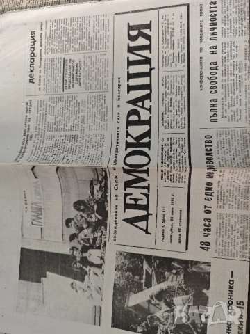 Продавам Демокрация " от 1990 г. Година  1 и брой 1 ., снимка 5 - Списания и комикси - 51518557