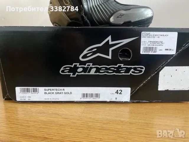 Ботуши за пистов мотор Alpinestars SuperTech air 42, снимка 16 - Аксесоари и консумативи - 48791316