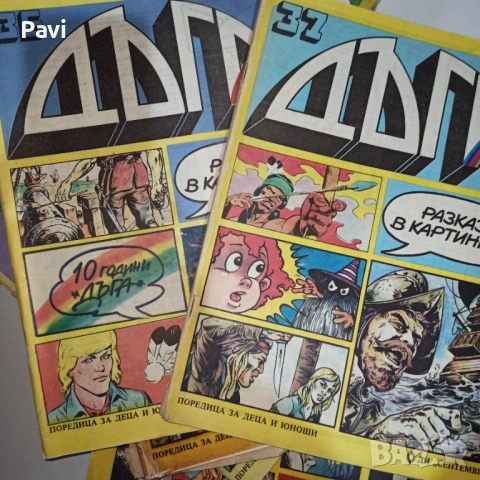 Списания Дъга 40 броя , снимка 2 - Списания и комикси - 53386303