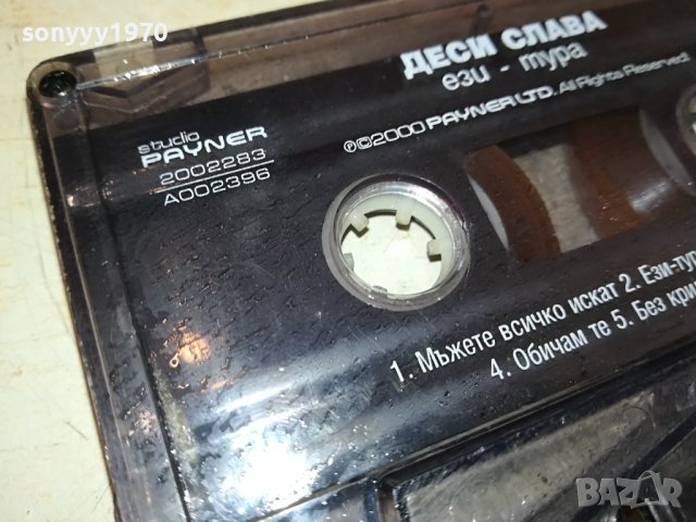 ДЕСИ СЛАВА-ОРИГИНАЛНА КАСЕТА 1601241447, снимка 8 - Аудио касети - 43833721