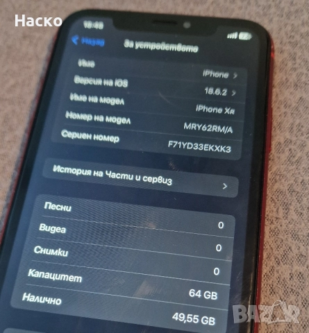 IPhone XR 64gb 78% батерия, снимка 2 - Apple iPhone - 51475713