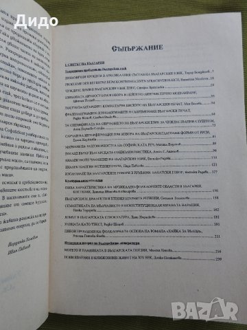 Българистични студии, Йорданка Холевич, Иван Павлов, 1995, снимка 3 - Специализирана литература - 33262370