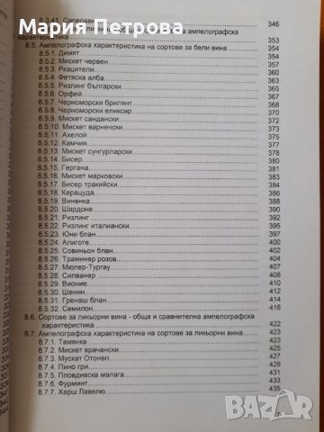 Учебник Ампелография , снимка 3 - Специализирана литература - 40218918