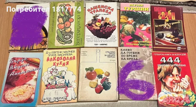 Продавам кулинарни и други книги, снимка 6 - Специализирана литература - 47669140