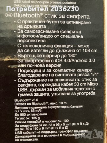 Селфистик, снимка 2 - Селфи стикове, аксесоари - 38273195