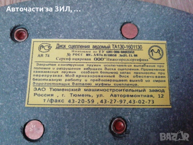 Диск феродов Зил , снимка 4 - Части - 51234038