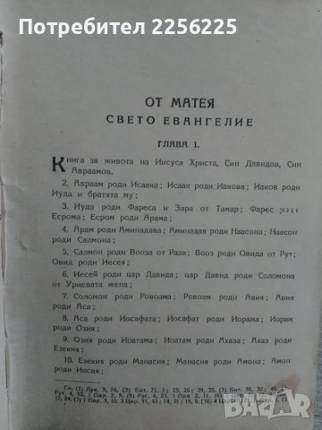 Новий завет 1950 година, снимка 8 - Специализирана литература - 49206967