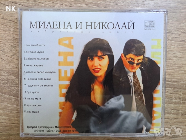 Милена и Николай-Забранена любов, снимка 3 - CD дискове - 51697373