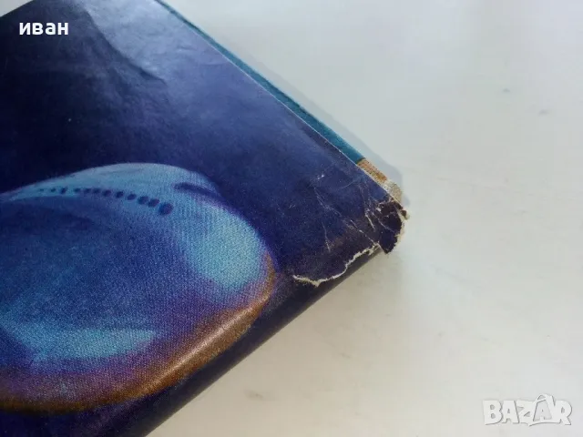 Вечер във Византия - Ъруин Шоу - 1980г., снимка 6 - Художествена литература - 50052869