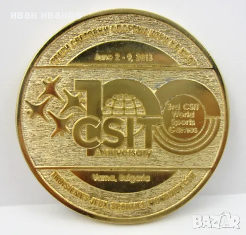 Награден плакет-Медал-Световни спортни игри за работници-Варна-2003г, снимка 7 - Колекции - 49083965