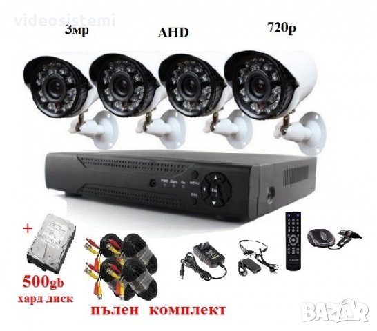 4канална система за видеонаблюдение 3мр 720р камери SONY CCD +DVR + кабели + 500gb Хард диск, снимка 1 - Комплекти за видеонаблюдение - 32870134