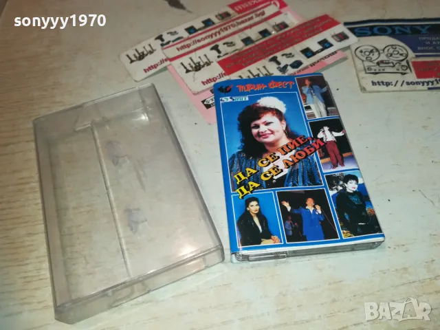 ДА СЕ ПЕЕ ДА СЕ ЛЮБИ-КАСЕТА 1610240955, снимка 4 - Аудио касети - 47600794