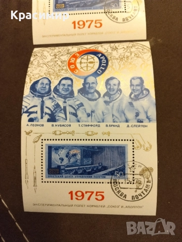 СССР 1975 г, снимка 2 - Филателия - 52217454