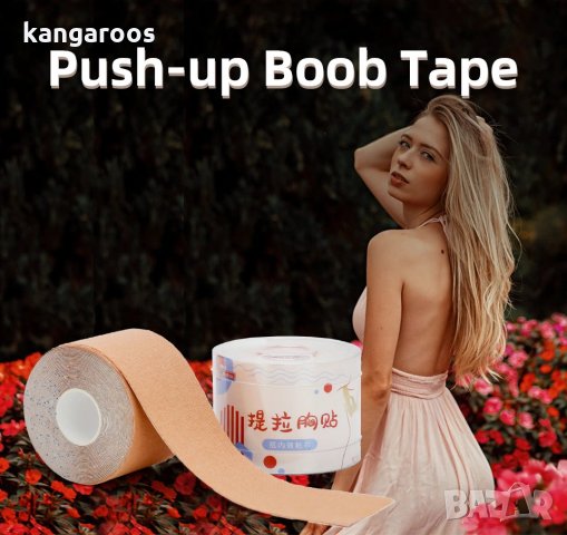 Тейп за бюст Kindmax Лифтинг лента за повдигане на гърдите. Невидима лента за сутиен., снимка 4 - Бельо - 33478109