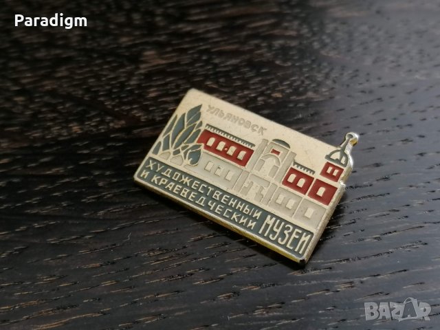 Значка - Русия (СССР) - Ульяновск - Художественный Музей, снимка 4 - Други ценни предмети - 27743372