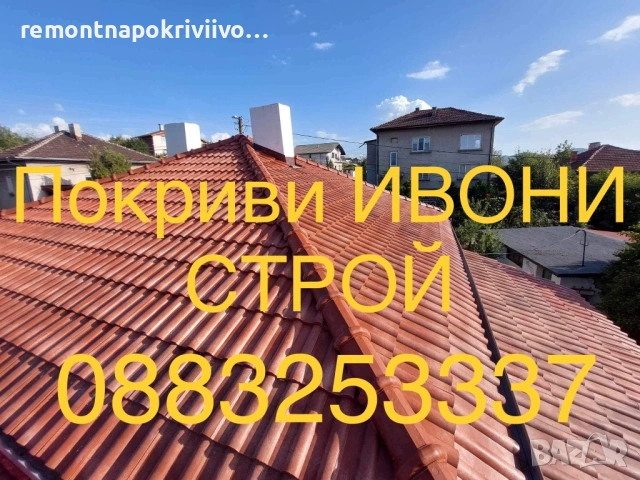 ремонт и изграждане на нови покриви, изграждане на навеси, гаражи и беседки, снимка 8 - Ремонти на покриви - 53493654