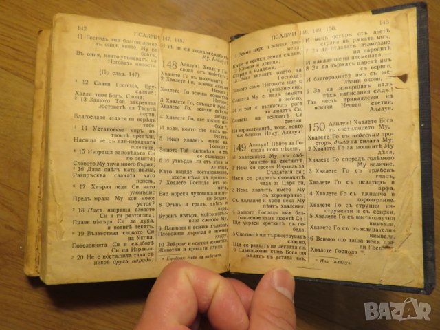 Старинна библия Нов  завет на нашия господъ Исусъ Христоса и псалмитъ 1938г, Царство България, снимка 9 - Антикварни и старинни предмети - 28382385