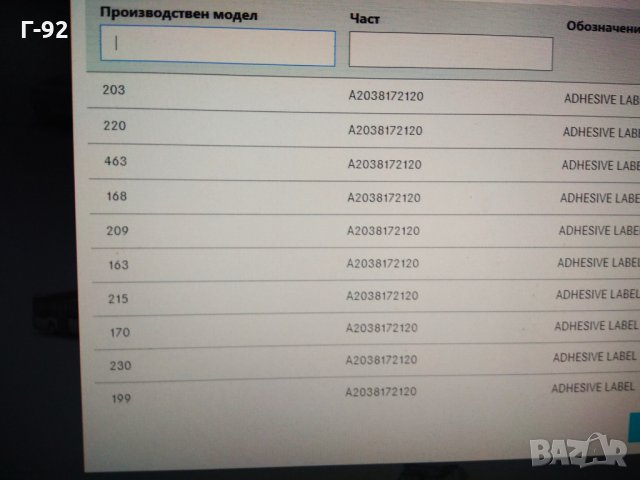 A2038172120**NEU**MERCEDES-BENZ***ИНФОРМАЦИОНЕН ЗНАК ****, снимка 4 - Части - 32849971