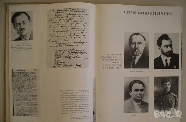 "25 години българска народна армия" - голяма книга-албум, снимка 4 - Енциклопедии, справочници - 52938014