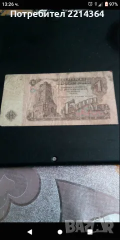 Лот от Банкноти от 1974г., снимка 2 - Нумизматика и бонистика - 47850662