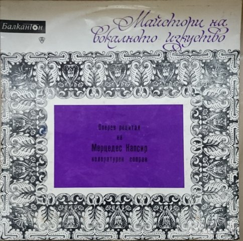 Грамофонни плочи Балкантон класика Х 1.50 EU