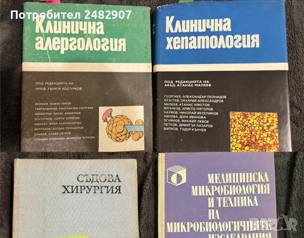 Медицинска литература и учебници, снимка 3 - Специализирана литература - 43777693