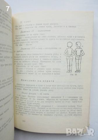 Книга Народни хора и детски музикални игри - Георги Андреев 1975 г., снимка 4 - Други - 36516077