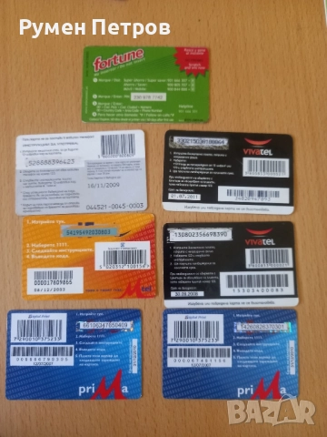 Ваучери за презареждане., снимка 2 - Антикварни и старинни предмети - 51507132