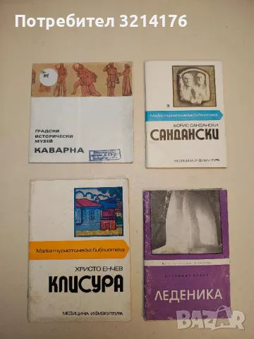 Габрово и околностите му – Колектив, снимка 2 - Специализирана литература - 50176202