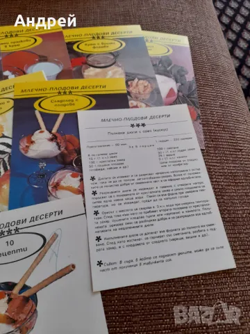 Стари рецепти Млечно Плодови десерти, снимка 3 - Други ценни предмети - 48462380