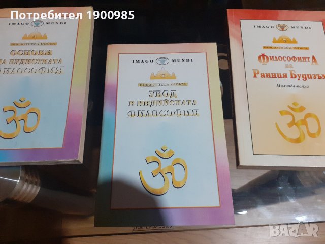 Книга "Увод в индийската философия" Сатисчандра Чатерджи, Дхирендрамонах Датта